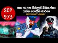 රෑට මිනිස්සුන්ව බිලි ගන්න යක්ශ පොලිස�