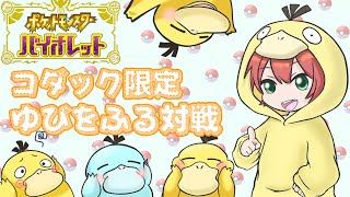 コダックでゆびふりマルチ、からの普通のマルチ？