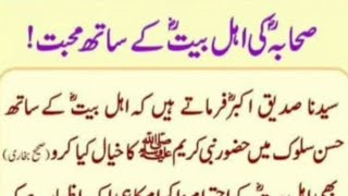 Download lagu Sahaba ki Ahlebet se Muhabat | Hades mobarak | Farman Sadeuq Akbar | صحابہ کرام کی اہل بیت سے محبت mp3 Download lagu Sahaba ki Ahlebet se Muhabat | Hades mobarak | Farman Sadeuq Akbar | صحابہ کرام کی اہل بیت سے محبت mp3