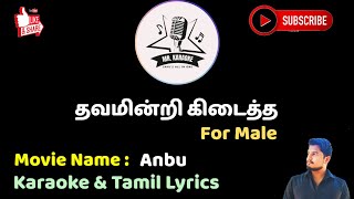 Download lagu Thavamindri For Male HD | Karaoke with Tamil Lyrics | Mr. Karaoke mp3