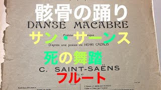 Download lagu サン・サーンス 「死の舞踏」フルート/2003世界ジュニア⛸太田由紀奈選手SP使用曲 mp3 Download lagu サン・サーンス 「死の舞踏」フルート/2003世界ジュニア⛸太田由紀奈選手SP使用曲 mp3