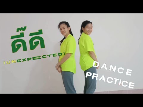 ดี๊ดี[unexpected]-JAYLERR x PARIS Dance practice Ver. (cover by noeyandnoon)
