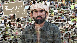 اعلان دروب 7 Duroob