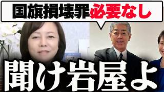【一刀両断】有本香が岩屋毅の発言をバッサリ「ただの屁理屈」【百田尚樹/日本保守党/あさ８】