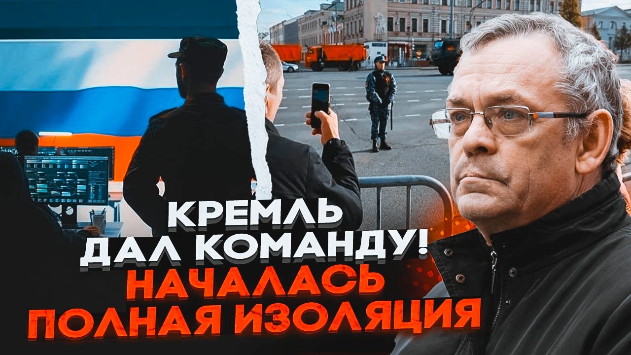 💥ЯКОВЕНКО: росію накриють ЦИФРОВИМ КОВПАКОМ! Інтернет зникне заради повної