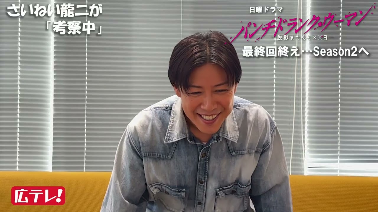 最終回を終えて…【さいねい龍二さんが考察中】日曜ドラマ 『パンチドランク・ウーマン』