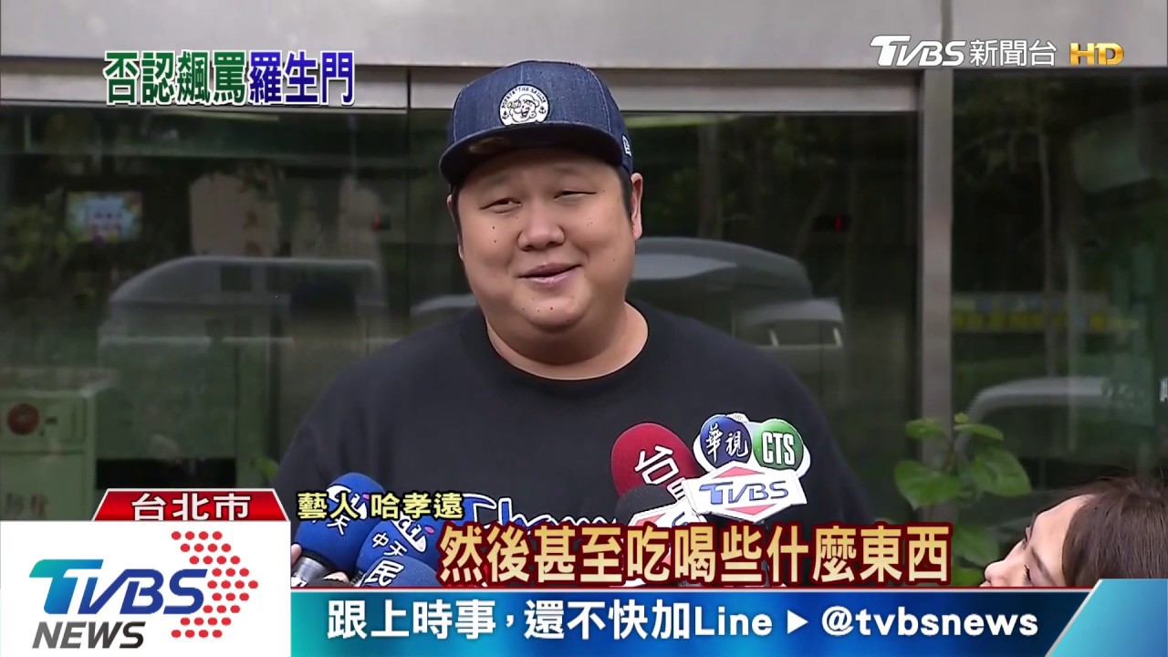 哈孝遠出面澄清衝突 為人肉佔位先道歉