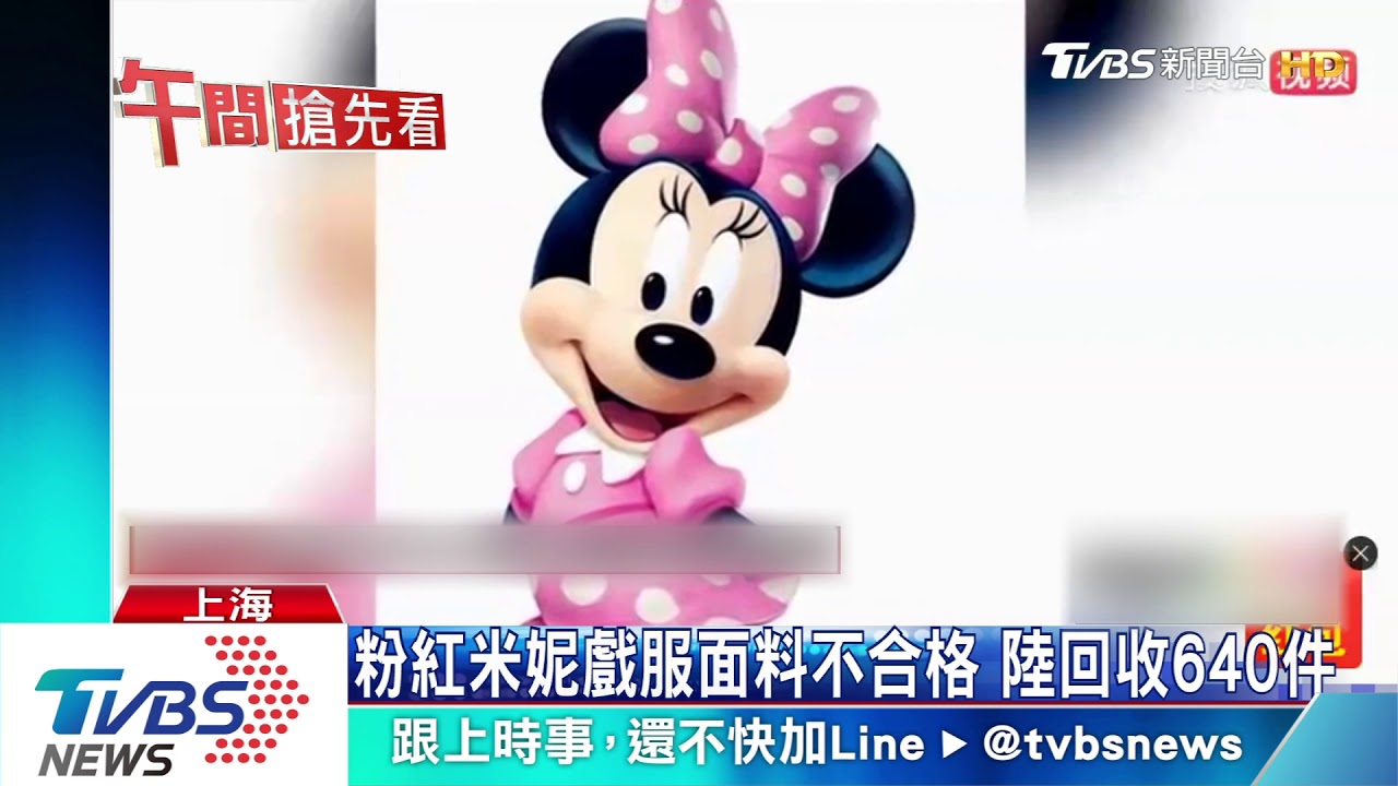 迪士尼童裝PH值超標 恐刺激肌膚遭回收