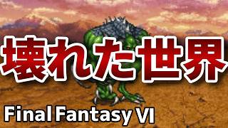子供たちの村【FinalFantasy VIピクセルリマスター】#16