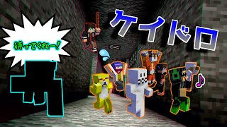 【コラボ企画】ひとりいない？【ケイドロ】