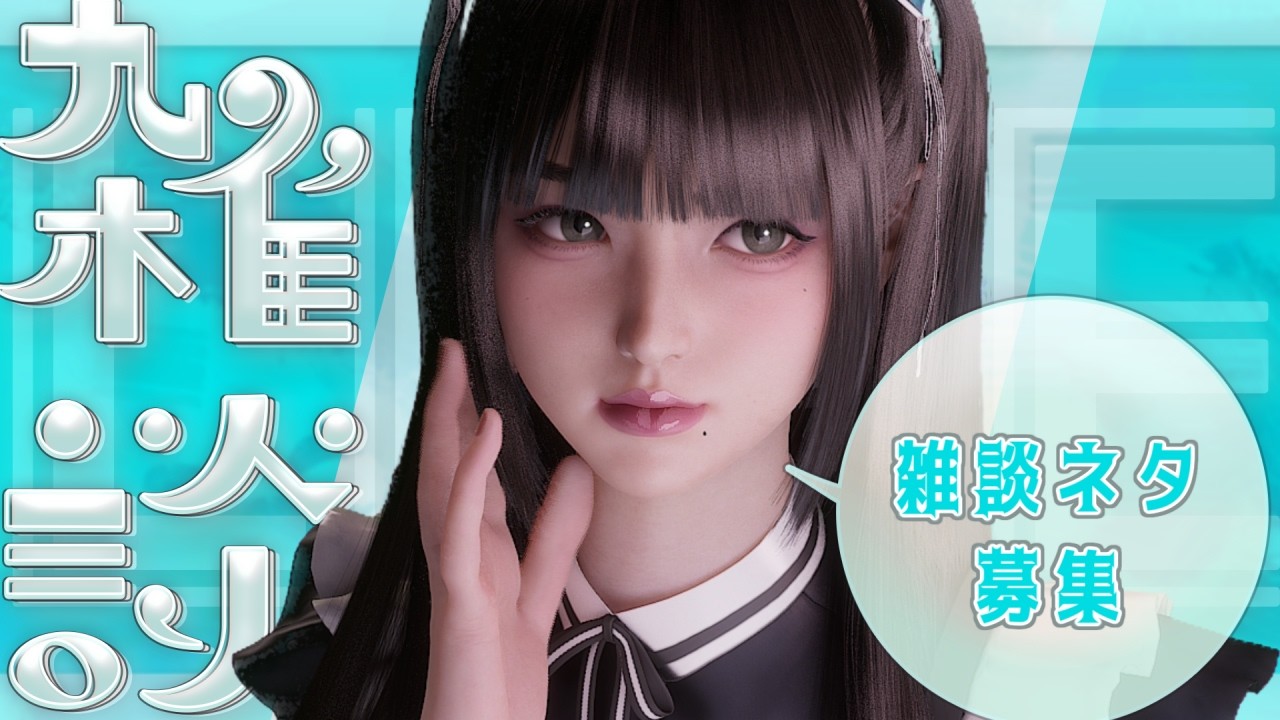 【 #雑談/Free Talk 】卒業シーズンだね！雑談ネタ募集中！