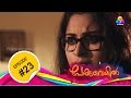 Pokkuveyil Mar 23 Flowers Ep 23