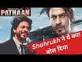शाहरुख कलकत्ता में Speech MANOJ Kumar Pathan Besharam Rang Song Boyc
