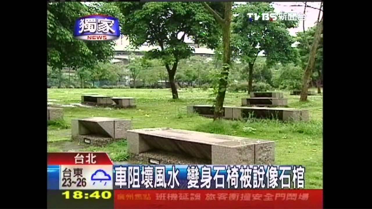 〈獨家〉車阻壞風水 變身石椅被說像棺木