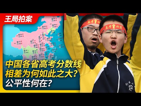 Why is there a large difference in cutoff scores for college entrance examination among provinces&hellip;?