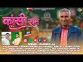 KANSI RAM Bhagtu Mama Garhwali Songh 2026 Hansru Lal Kathait Production