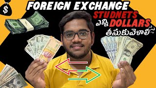 INR to USD 💲currency exchange ela ?!
