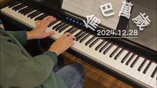 《倫巴萬歲》- 美珠