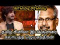 Kpy Jeyachandran Comedy Video Kpy Bala Comedy Jeyachandran Comedy 001 IPanjumittai Galatta S