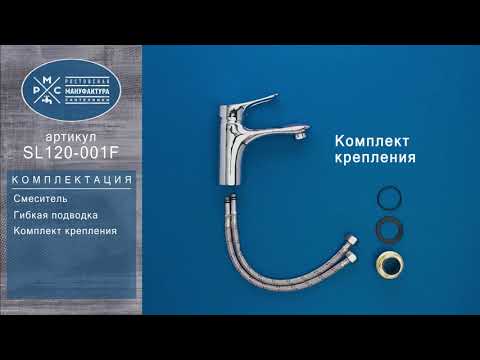 Миниатюра изображения товара Смеситель РМС SL120-001F