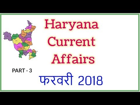 Haryana Current Affairs February 2018 | Haryana Current GK 2018 - Part 3 Video