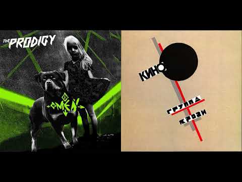 The Prodigy feat. Kino - Blood Omen (Mashup)