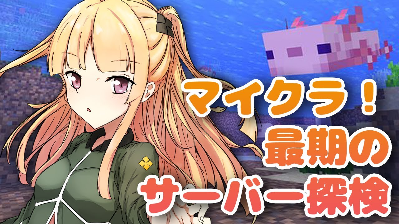 [LIVE]【マイクラ】視聴者参加型！マイクラ見納め！！【月宮雫】