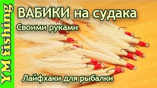 Изготовление мушки для ловли жереха