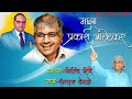 MAJHA PRAKASH AMBEDKAR MILIND SHINDE PRAKASH AMBEDKAR OFFICIAL VIDEO SONG