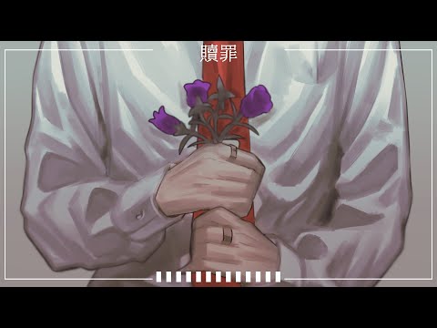 【絵師が】贖罪/傘村トータ(cover)-つきしろやしろ。【歌ってみた】