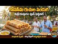 Atreyapuram Sankranti Uthsavam 2026 Food Festival In Lolla Locks Konaseema Konaseema Kaburlu