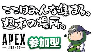 【#apex】週末ですお疲れ様です。^^★APEX参加型配信♪くわしくは概要欄みてね♪【#oyoshihinao】｜#748 回│
