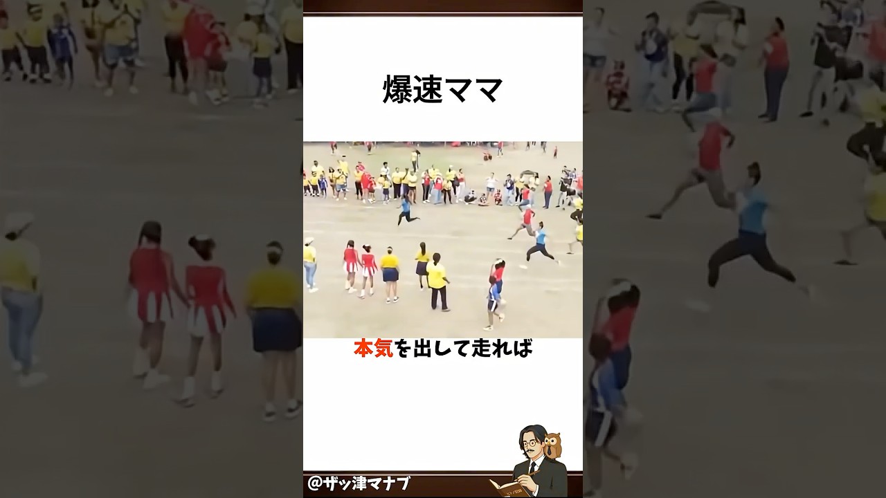 息子の運動会で無双する母親