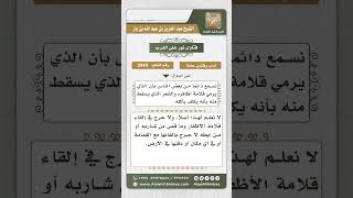 3949 - حكم إلقاء قلامة الأظافر والشعر في القمامة - نور على الدرب image