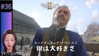 キングダムカムデリバランス2 #36 KCD2