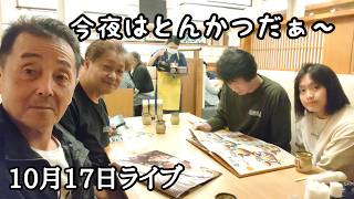 10月17日ライブ フィリピンから日本へ