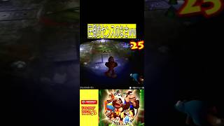 ステージ1の最序盤で世界一苦戦しているDK64配信