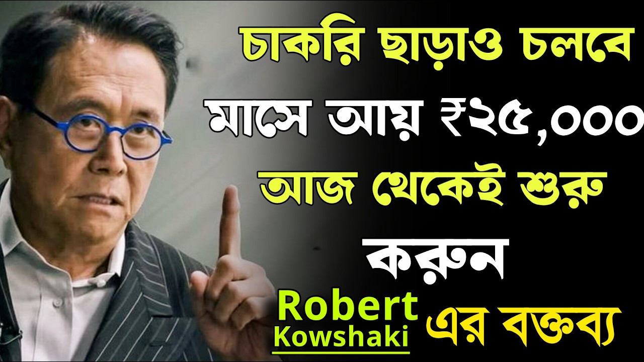 চাকরি ছাড়াও আয়ের ৪টি শক্তিশালী উৎস | 4 Wealth Assets