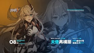 崩壊3rd