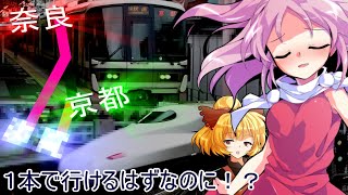 多分殆ど誰も使わないであろうルートで奈良から京都に行ってみた。【鉄道旅ゆっくり実況】【Spring Ride Trip 2025】