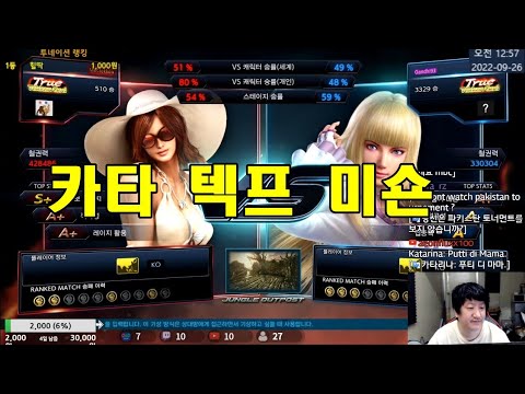 Tekken7 MBC(Katarina) vs Gandhi(Lili) 엠아재(카타리나) vs 간디(리리) 2022-09-25 [철권7(PC,스팀)]