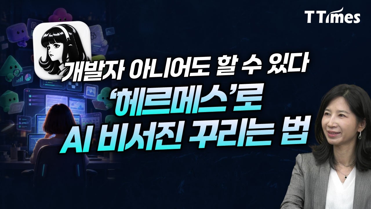 자율형 AI 에이전트 헤르메스 데스크톱 앱 활용법: 설치 파일 하나로 누구나 시작하는 자동화