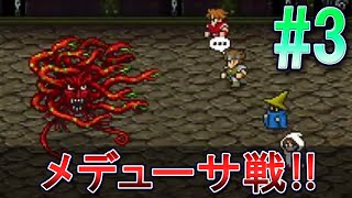【FF3 ピクセルリマスター 】初見実況 ＃3 オーエンの塔でのメデューサ戦！！