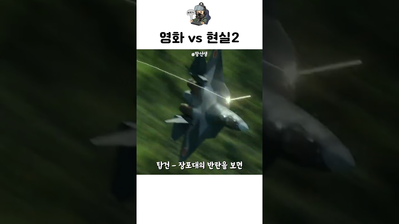 영화 속 전투기의 네일건 상상과 비행 시뮬레이션