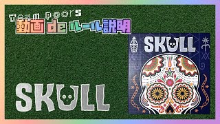遊び方ルール説明