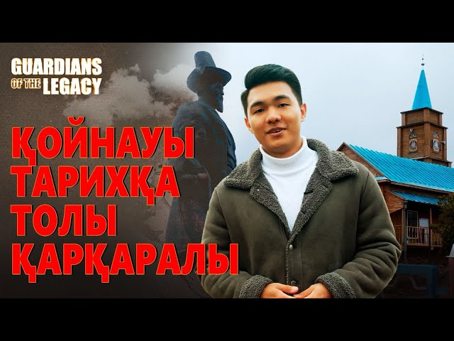 Қойнауы тарихқа толы Қарқаралы