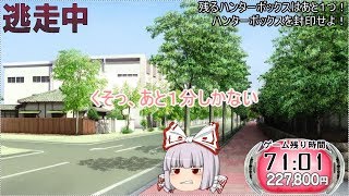逃走中01～全ての始まり～　Part2