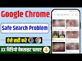 Safe Search Google Turn Off How To Turn Off Safe Search In Chrome Video Not Playing In Chrome