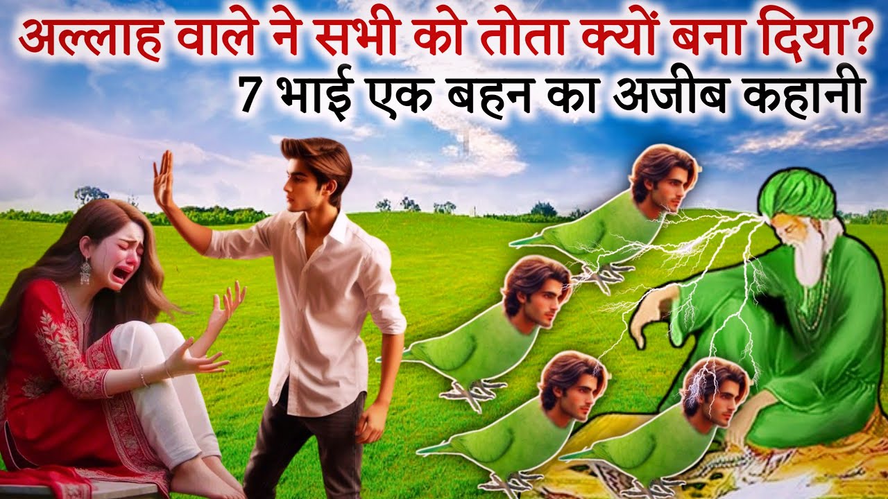 Allah Wale Aur 7 Bhai Ka Waqya | Allah Wale Ne Touta Kyo Bana Diya | Islamic Moral Story Hindi/Urdu