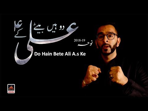 Noha - Do Hain Bete Ali A.s Ke - Imran Datoo - 2018